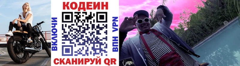 Кодеиновый сироп Lean Purple Drank  где можно купить   Светлогорск 
